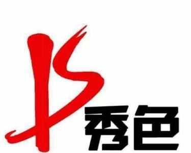 安徽秀色教育咨询