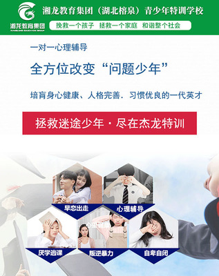 安徽滁州市不打骂孩子的青少年叛逆教育学校来电咨询