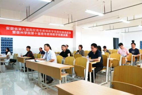我院成功举办安徽省第六届高校青年教师教学竞赛校级选拔赛暨宿州学院第十届青年教师教学竞赛