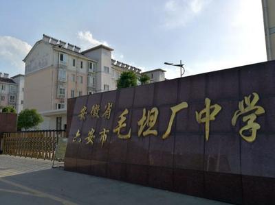 “高考工厂”毛坦厂中学在上海招生?假的!安徽教育部门已叫停!